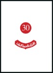 Stamp of United Arab Emirates 1996 30th Anniversary of Accession imperf. proofs 