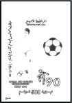 Stamp of Libya 1990 Football World Cup Italia 90 imperf. proofs o