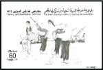 Stamp of Libya 1993 Tripoli International Fair imperf. proofs on 