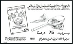 Stamp of Libya 1992 Philatelic Exhibition imperf. proofs on a pag