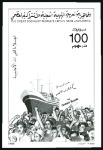 Stamp of Libya 1997 Evacuation of Foreign Forces and Campaign Aga