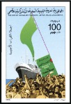 Stamp of Libya 1997 Evacuation of Foreign Forces and Campaign Aga