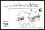 Stamp of Libya 1995 Bees and Flowers progressive proofs on a page