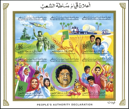 Stamp of Libya 1994 Peoples' Declaration min.sheet 5-stage progre
