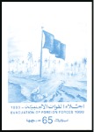 Stamp of Libya 1994 Evacuation of Foreign Forces progressive proo