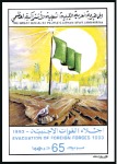 Stamp of Libya 1994 Evacuation of Foreign Forces progressive proo