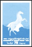 Stamp of Libya 1992 Evacuation of Foreign Forces progressive proo