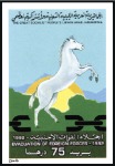 Stamp of Libya 1992 Evacuation of Foreign Forces progressive proo