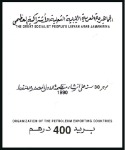 Stamp of Libya 1990 OPEC imperf. progressive proofs on a page fro