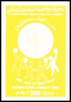 Stamp of Libya 1990 World Literacy Year imperf. progressive proof