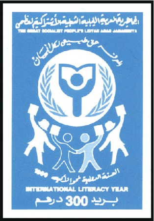 Stamp of Libya 1990 World Literacy Year imperf. progressive proof