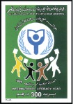 Stamp of Libya 1990 World Literacy Year imperf. progressive proof