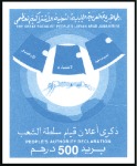 Stamp of Libya 1990 People's Authority Declaration imperf. progre