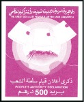 Stamp of Libya 1990 People's Authority Declaration imperf. progre