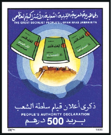 Stamp of Libya 1990 People's Authority Declaration imperf. progre