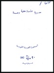 Stamp of Libya 1992 UNISSUED Eagle Coat of Arms imperf. progressi