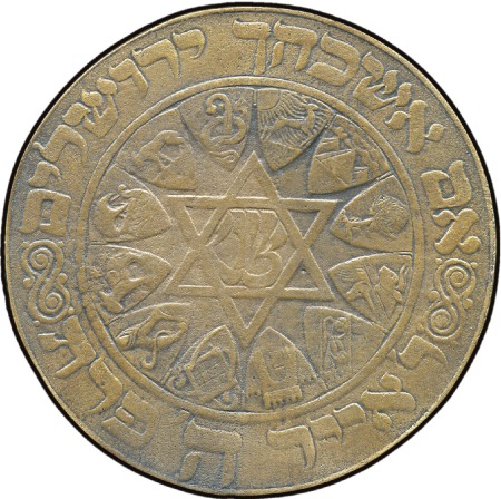 Stamp of Israel » Israel - Early Holy Land 1920s Large bronze medal centering star of David i