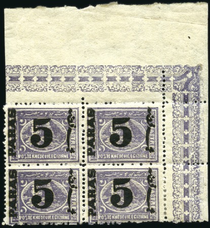 Stamp of Egypt » 1879 Surcharges 1879 5pa on 2 1/2pi perf.12 1/2x13 1/3 mint top ri