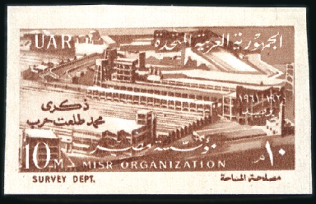 Stamp of Egypt » Arab Republic 1961 Mehalla-El-Kobra Factories 10m imperf., mint