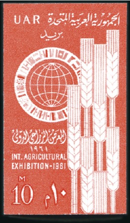 Stamp of Egypt » Arab Republic 1961 Agricultural Exhibition 10m imperf., mint nh,