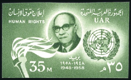 Stamp of Egypt » Arab Republic 1958 Human Rights imperf. set of two, mint nh, ver