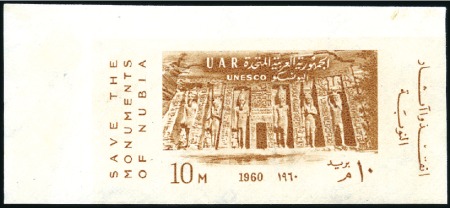 Stamp of Egypt » Arab Republic 1959 Nubian Monument Preservation 10m imperf. top