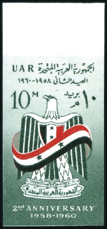 Stamp of Egypt » Arab Republic 1960 United Arab Republic Anniversary 10m imperf.