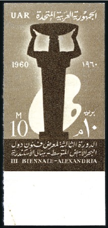 Stamp of Egypt » Arab Republic 1960 Fine Arts Biennale 10m imperf. lower marginal