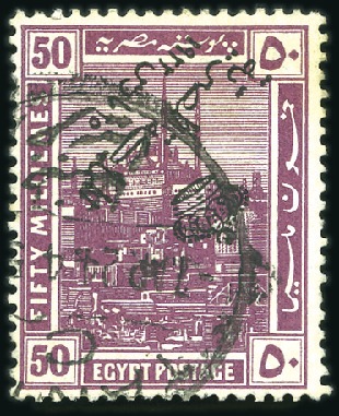 Stamp of Egypt » 1914-1922 Pictorials 1922 Crown Overprint 50m type IV with inverted ove