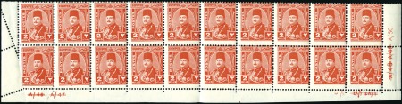 Stamp of Egypt » 1936-1952 King Farouk Definitives 1944-51 "Military" issue 2m vermilion varieties in