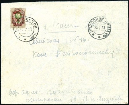 Stamp of Russia » Russia Siberia Extremely Rare Airmail Cover