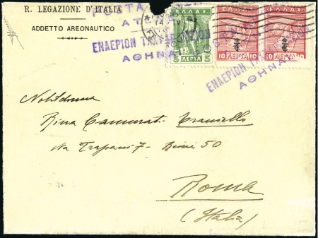 Stamp of Greece 1920 Return Flight, Athens to Brindisi (April 7) b