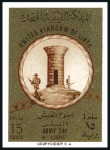 Stamp of Libya 1961 Army Day imperf. progressive proofs on a page