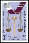 Stamp of Qatar 1994 Law Conference imperf. progressive proofs on 