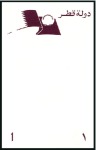 Stamp of Qatar 1992 Arabian Gulf Football Cup imperf. progressive