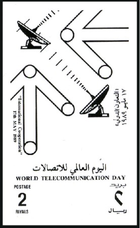 Stamp of Qatar 1988 Telecommunication Day imperf. progressive pro