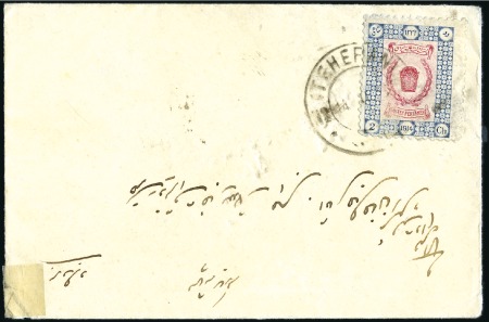 Stamp of Unknown 1915 The Coronation Issue of Ahmad Shah Qajar: 2Ch