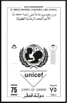 Stamp of Qatar 1996 UNICEF 50th Anniversary progressive proofs on