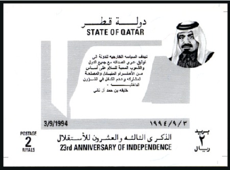 Stamp of Qatar 1994 Independence progressive proofs on a page fro