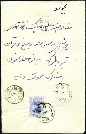 Stamp of Unknown 1902-1904 Mozaffar-eddin Shah Qajar Issue: 2 manus
