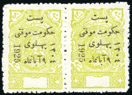 Stamp of Unknown 1925 Pahlavi Provisional Government Issue: Two com