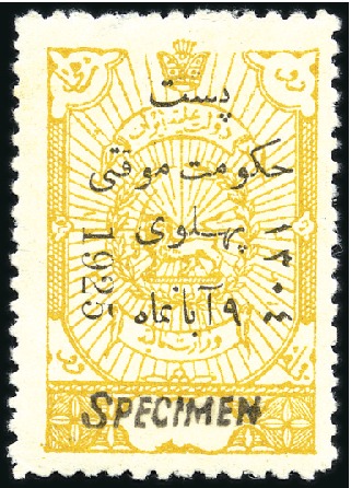 Stamp of Unknown 1925 Pahlavi Provisional Government Issue: Complet