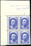 Stamp of Unknown 1936-1939 Lithographed Majlis Press Issues (with a