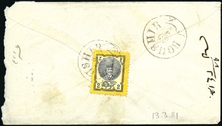 Stamp of Unknown 1879-1880 2nd Portrait Issue of Nasser-eddin Shah 