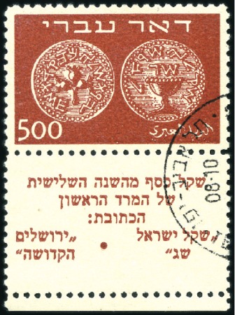Stamp of Israel » Israel 1948 "Doar Ivri" Basic Issue (perf.11) 500m Brown, used tab single, variety with perforat