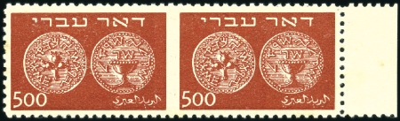 Stamp of Israel » Israel 1948 "Doar Ivri" Basic Issue (perf.11) 500m Brown horiz. pair with R sheet margin, imperf