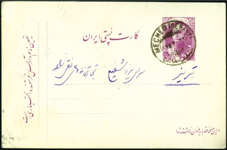 Stamp of Unknown 1938-1941 Reza Shah Pahlavi Portrait without Frenc