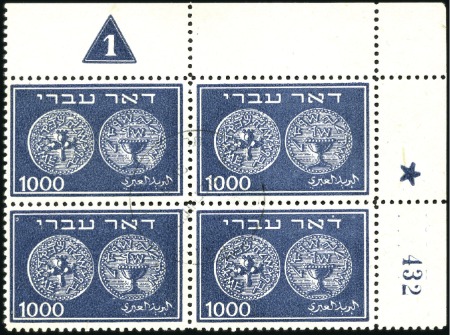 Stamp of Israel » Israel 1948 "Doar Ivri" Plate Blocks 250m-1000m High Values, TR plate blocks, each very