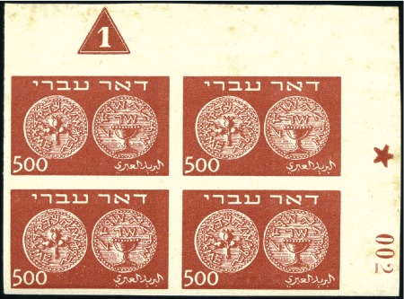 Stamp of Israel » Israel 1948 "Doar Ivri" Complete Sets 1948 Doar Ivri set of 9 IMPERF in TR plate blocks