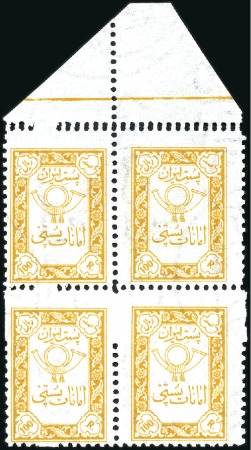 Stamp of Unknown 1967-1974 Parcel Post Stamps: 100R yellow in top m